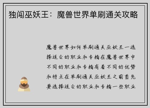 独闯巫妖王：魔兽世界单刷通关攻略