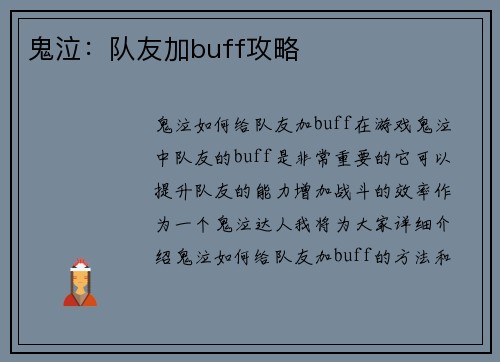 鬼泣：队友加buff攻略