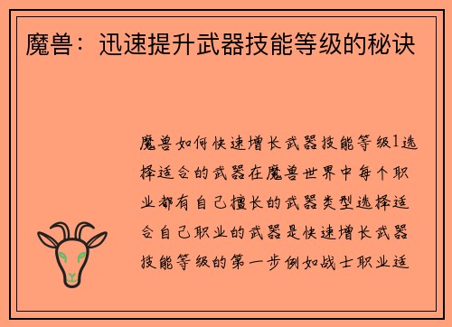 魔兽：迅速提升武器技能等级的秘诀